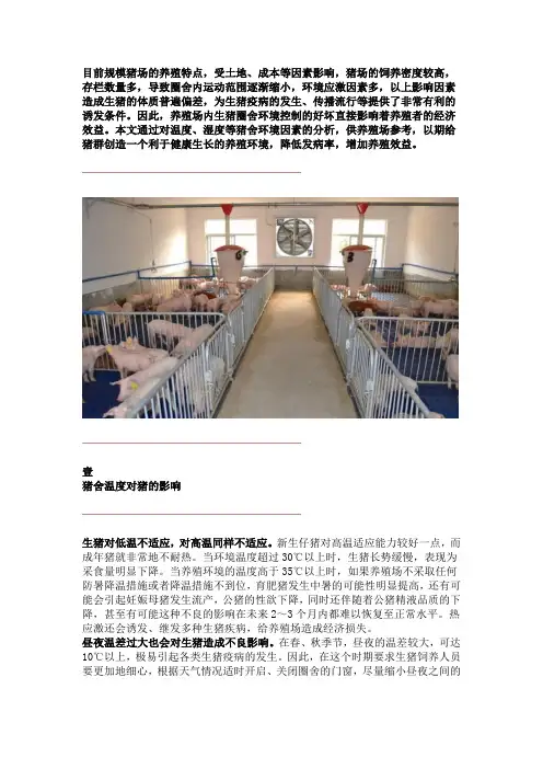猪舍环境对猪有什么影响？如何做好猪舍环境控制？