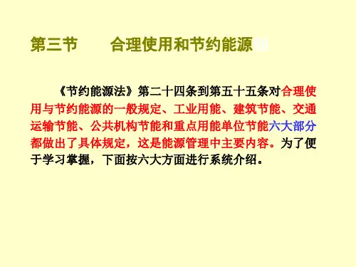 能源法律法规