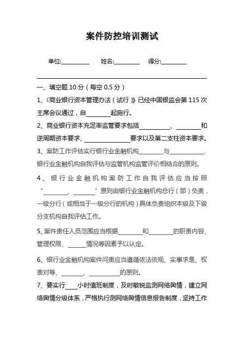 银行业案件防控测试题库