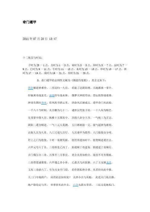 奇门遁甲