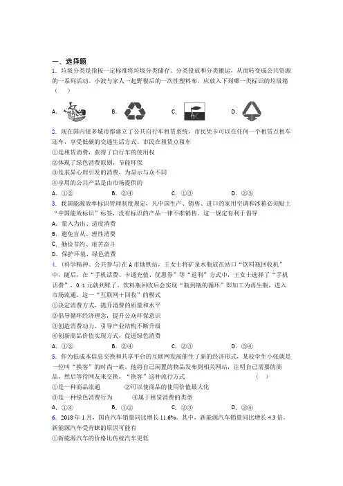最新最新时事政治—保护环境绿色消费的知识点总复习含解析(2)