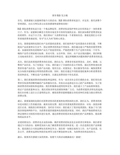 领导315发言稿