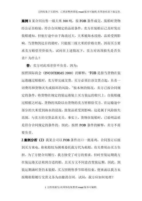 国际贸易各种案例分析及解答