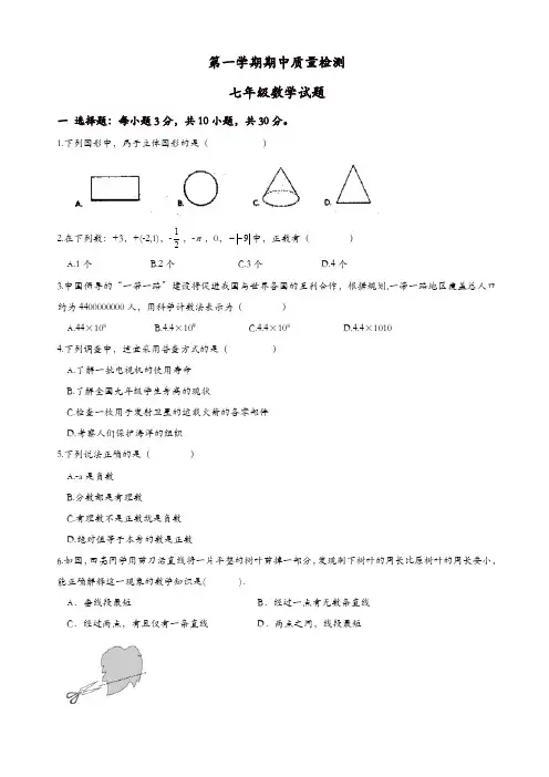 菏泽市单县七年级上期中质量数学试题(有答案)(精选)