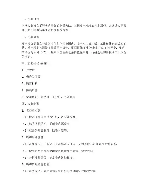 噪声污染实验报告