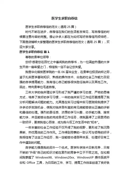 医学生求职自荐信