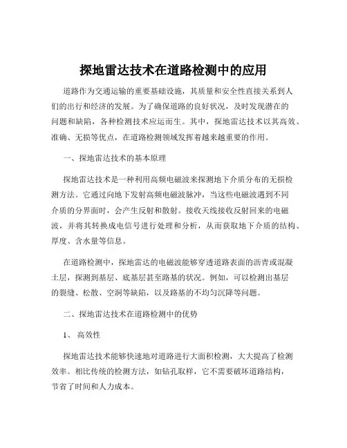 探地雷达技术在道路检测中的应用