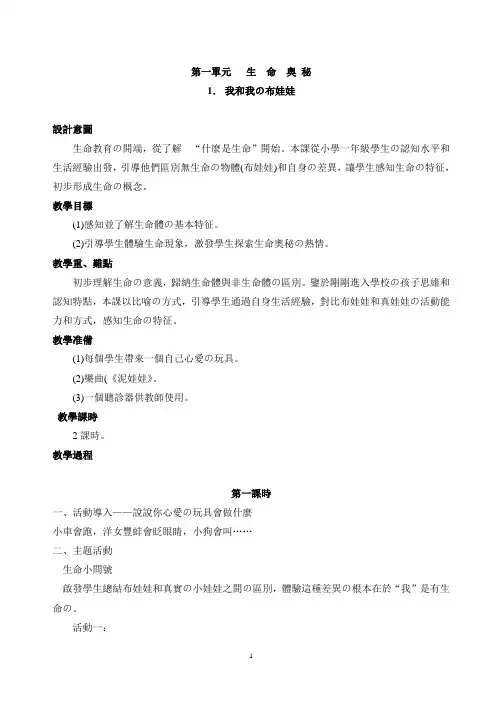 一年级上册生活生命与安全教案