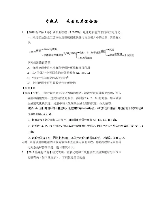 2018年高考化学真题分类汇编专题05 元素及其化合物