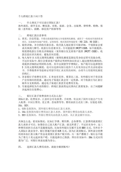 个人跨境汇款十问十答