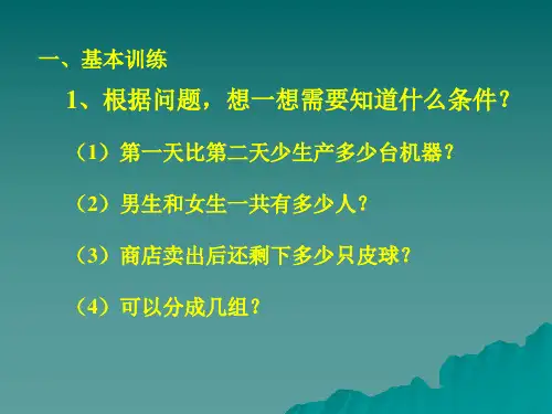两步计算应用题综合练习