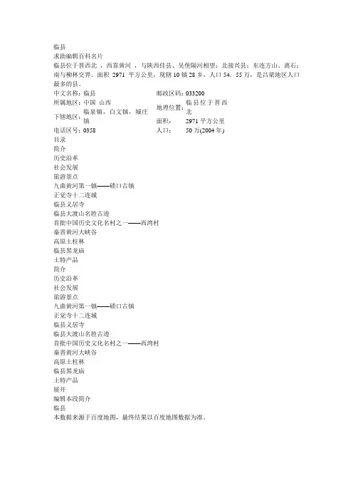 临县简介