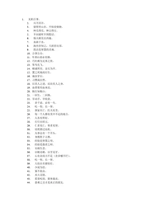 常见的中文谚语和英文的对照