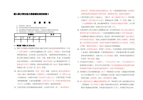 2012年新入职大学生热力系统理论培训试卷与答案2
