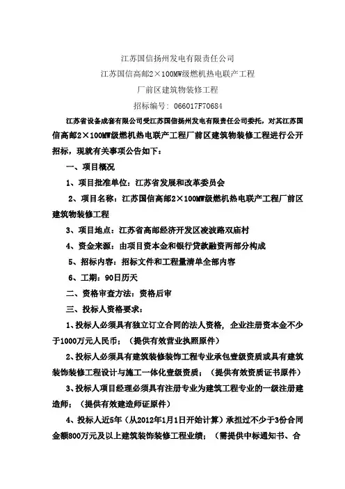 江苏国信扬州发电有限责任公司