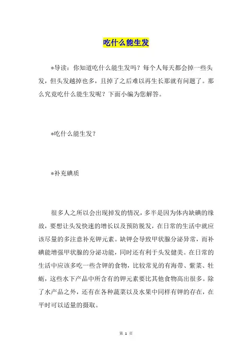 吃什么能生发