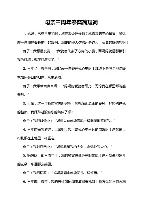 1-17-1-母亲三周年祭奠简短词