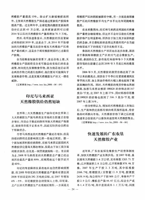 印尼与马来西亚天然橡胶供给仍然短缺
