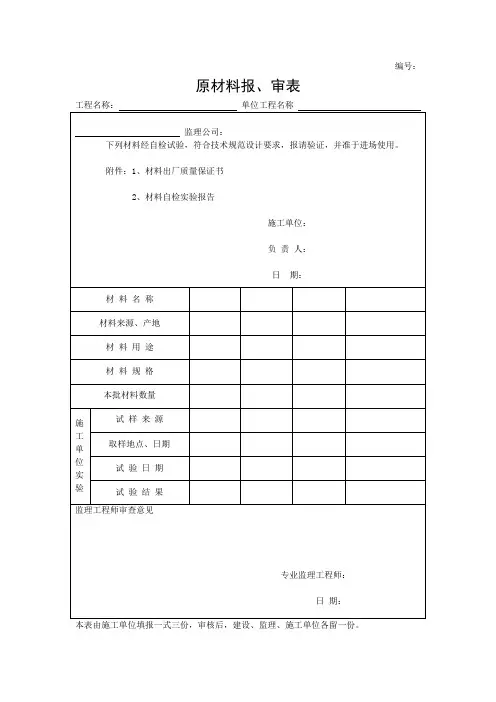 原材料报、审表