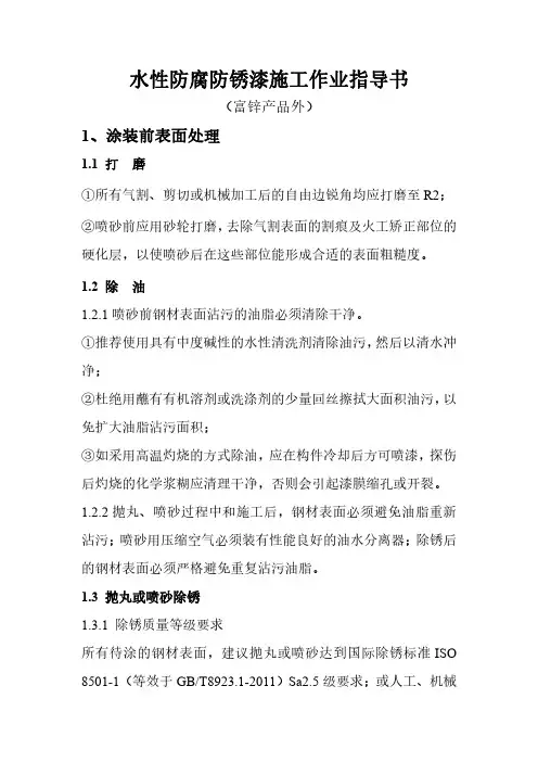 钢结构防腐漆施工作业指导书及注意事项