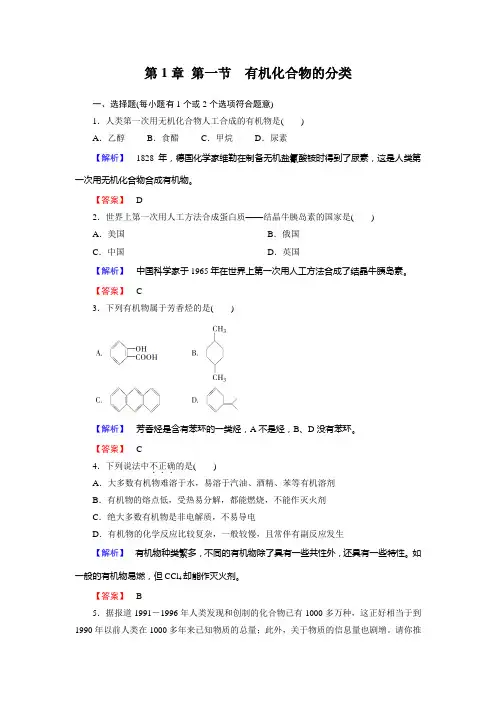 1节  有机化合物的分类