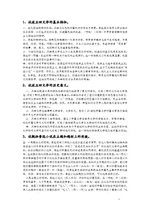 中国现代文学史论述简答题