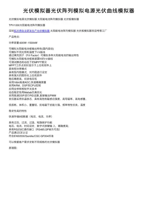 光伏模拟器光伏阵列模拟电源光伏曲线模拟器