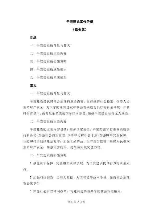 平安建设宣传手册
