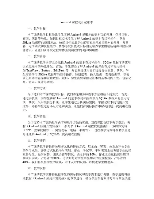 android课程设计记账本