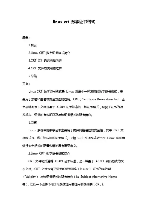 linux crt 数字证书格式