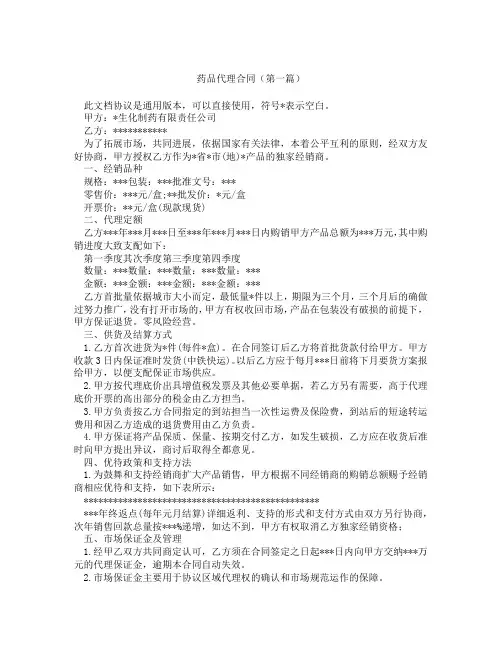 药品代理合同(精选3篇)