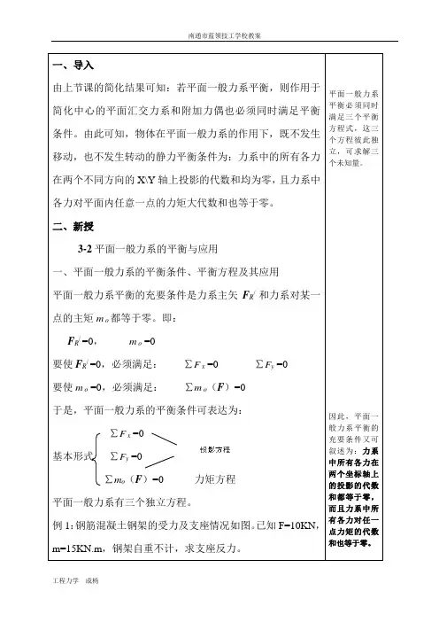 3-2平面一般力系的平衡与应用