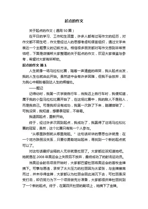 起点的作文