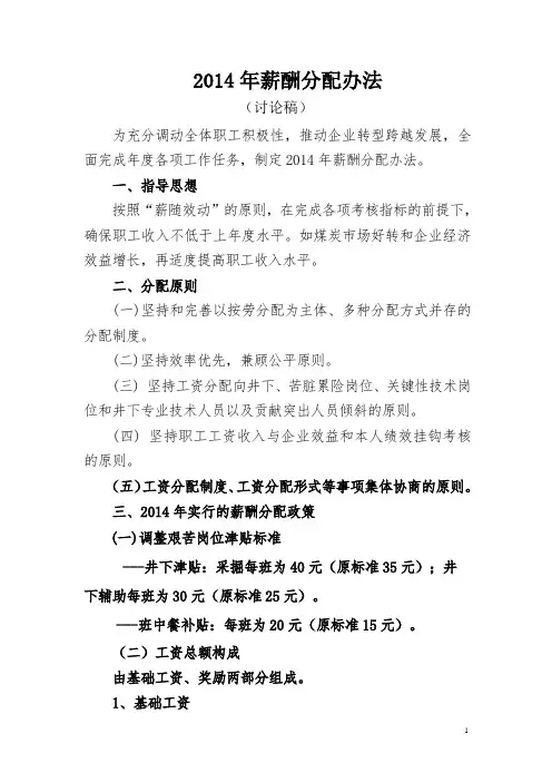 2014薪酬分配办法