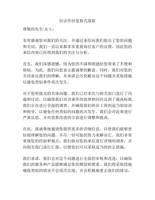 信访件回复格式落款