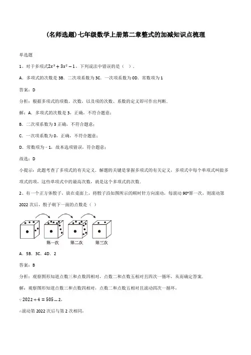 七年级数学上册第二章整式的加减知识点梳理