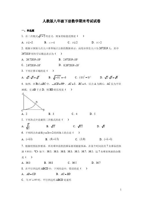人教版八年级下册数学期末考试试题含答案