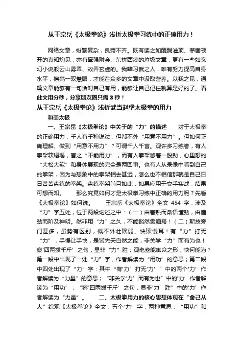 从王宗岳《太极拳论》浅析太极拳习练中的正确用力！