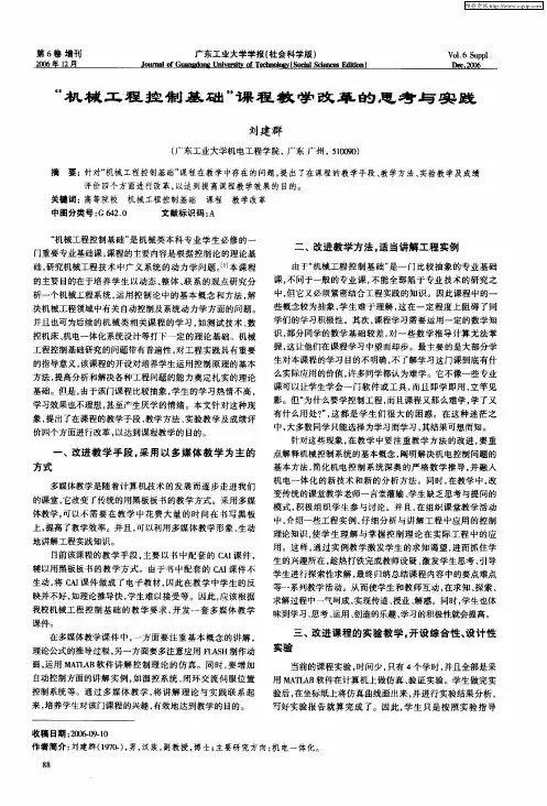 “机械工程控制基础”课程教学改革的思考与实践