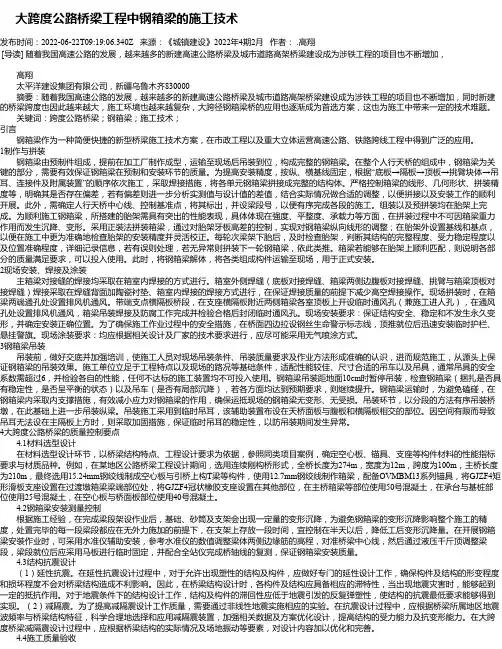 大跨度公路桥梁工程中钢箱梁的施工技术