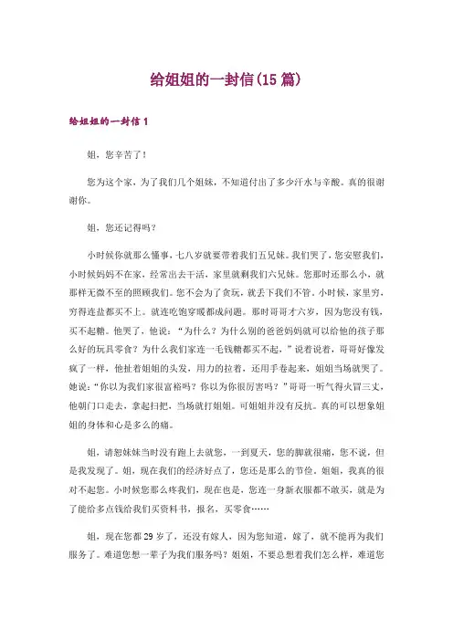 给姐姐的一封信(15篇)