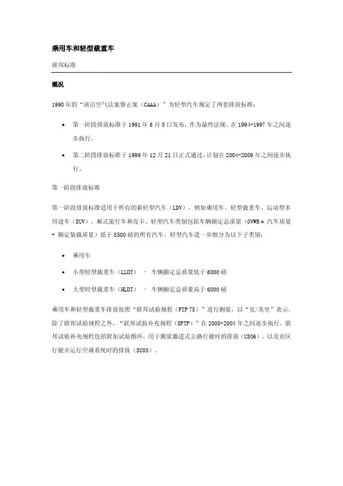 美国排放标准