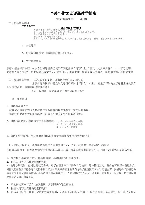 “丢”作文点评课教案