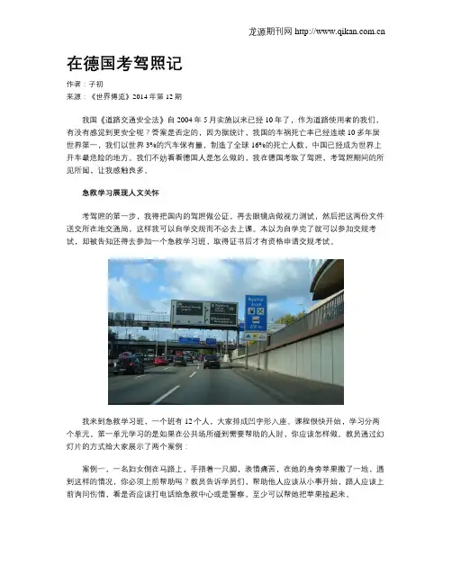 在德国考驾照记