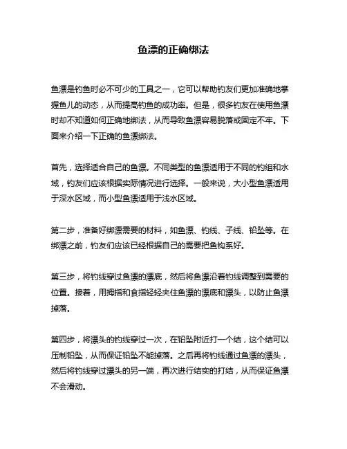 鱼漂的正确绑法