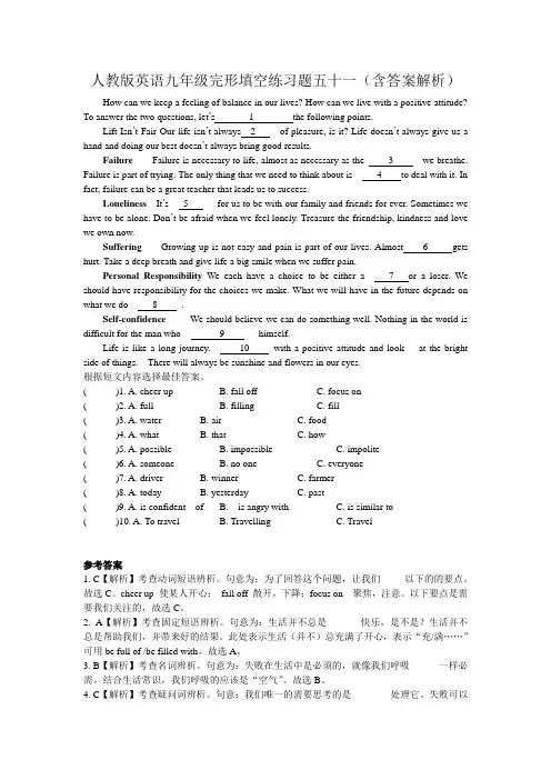 人教版英语九年级完形填空练习题五十一(含答案解析)