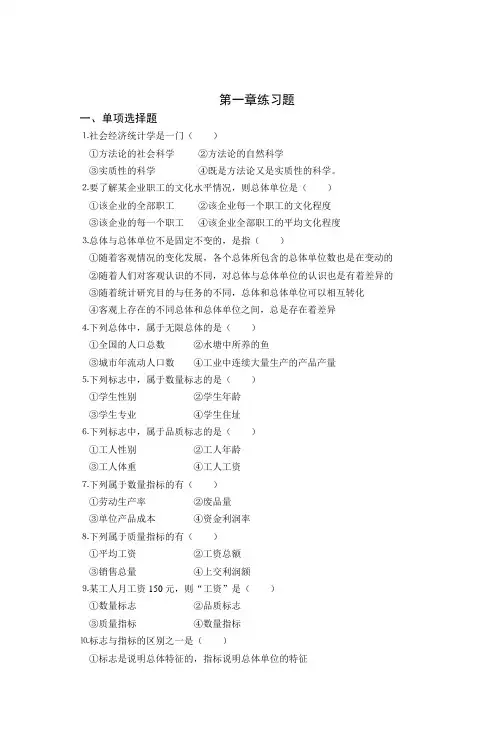 《统计学》各章习题doc第一章练习题