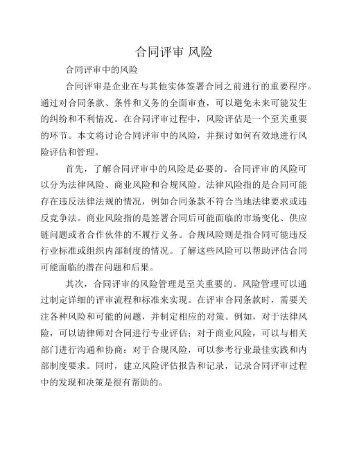 合同评审 风险