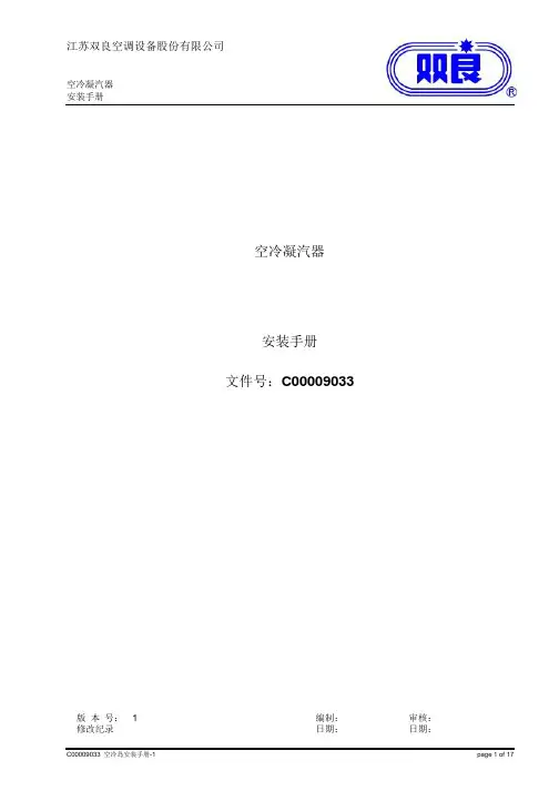 C00009033空冷岛安装手册-1