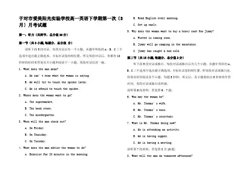 高一英语下学期第一次(3月)月考试题高一全册英语试题 (3)